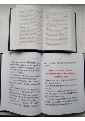 Молитовник для осіб з вадами зору